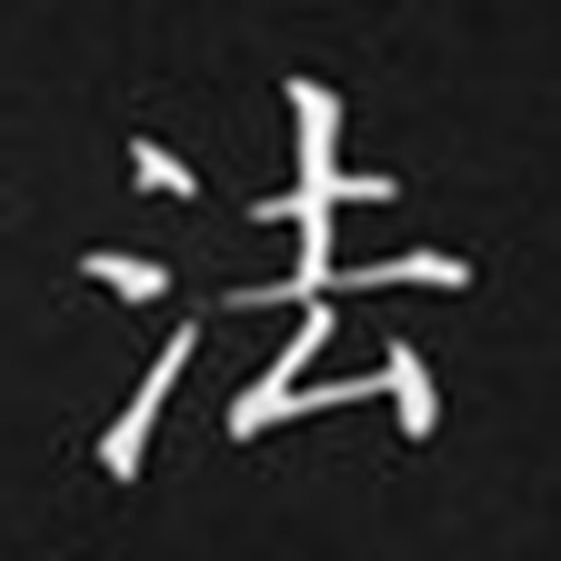 法